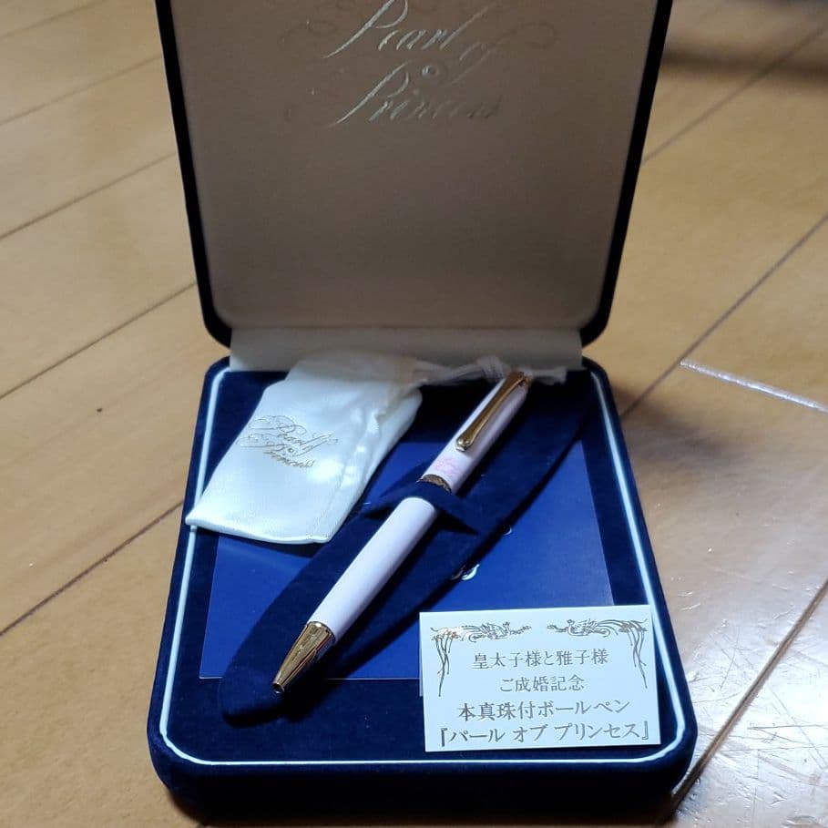 皇太子様と雅子様　ご成婚記念　本真珠付ボールペン