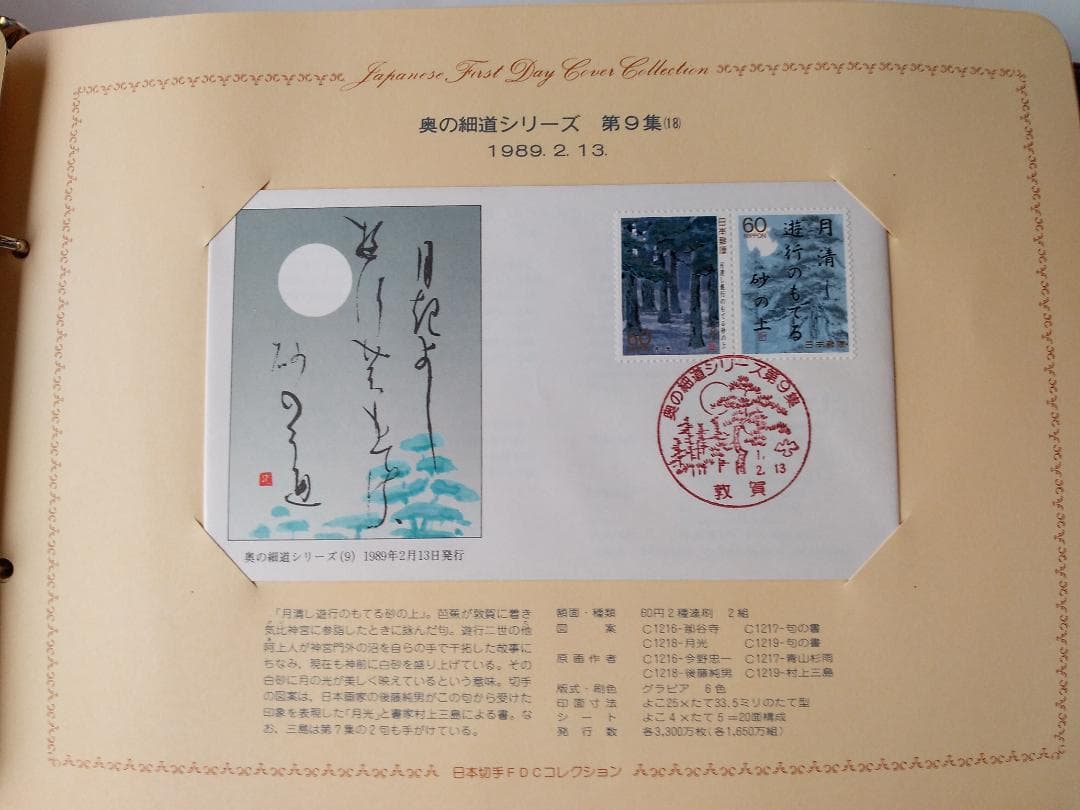 初日カバー 1989年 平成元年 巳年 記念切手 切手 32通 ファイル 新品