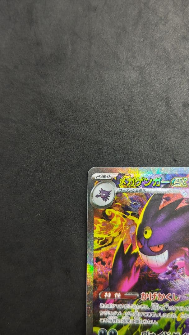 メガゲンガー　ex sar