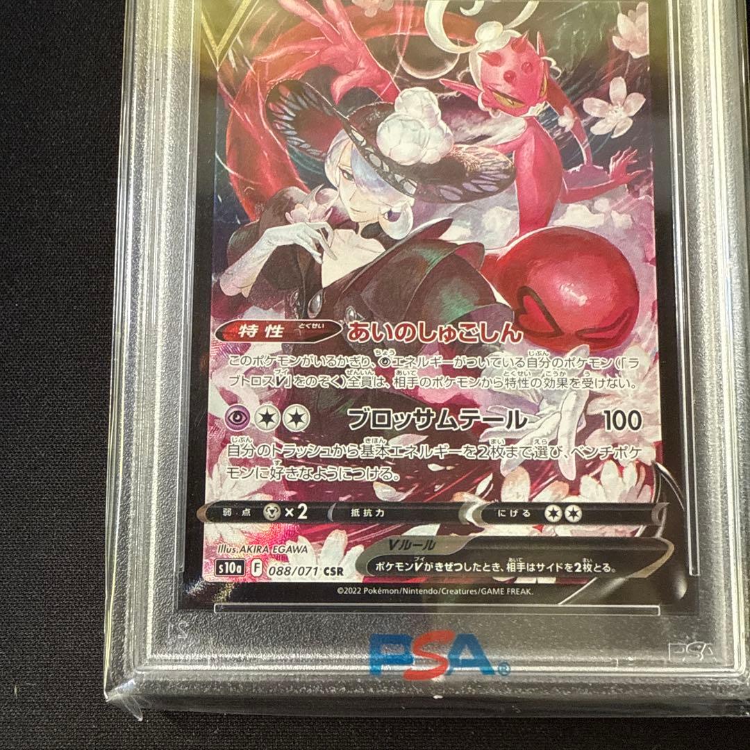 ラブトロスV CSR S10a ダークファンタズマ 088/071 PSA10