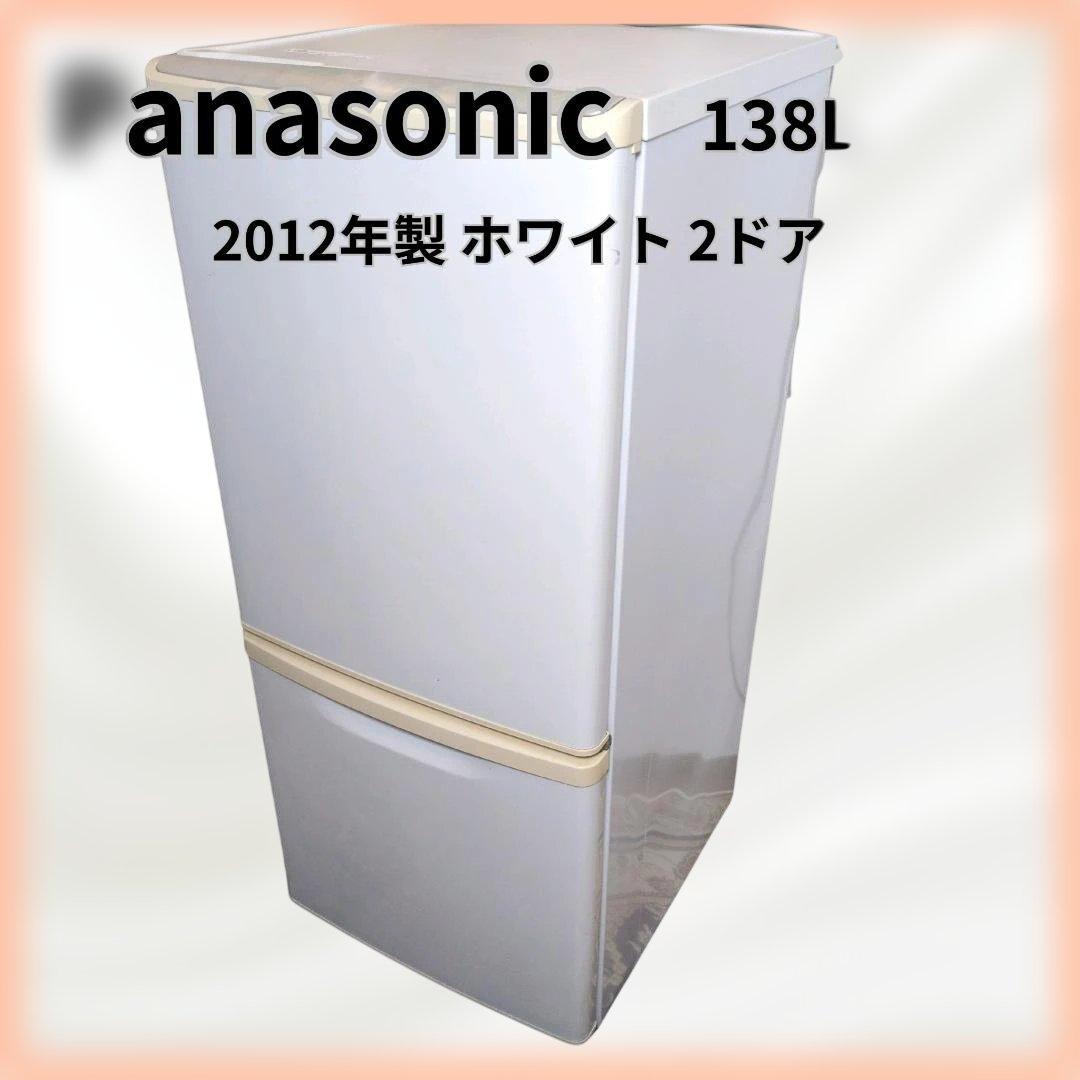 Panasonic 冷蔵庫 138L NR-B144W-W 2012年製