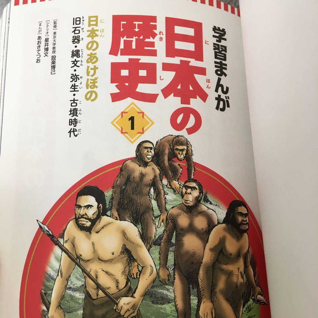 値下げ！日本の歴史 全20巻セット 集英社版学習まんが