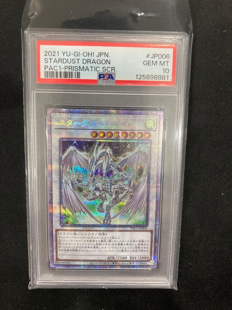 【PSA10】スターダストドラゴン 25th クオシク