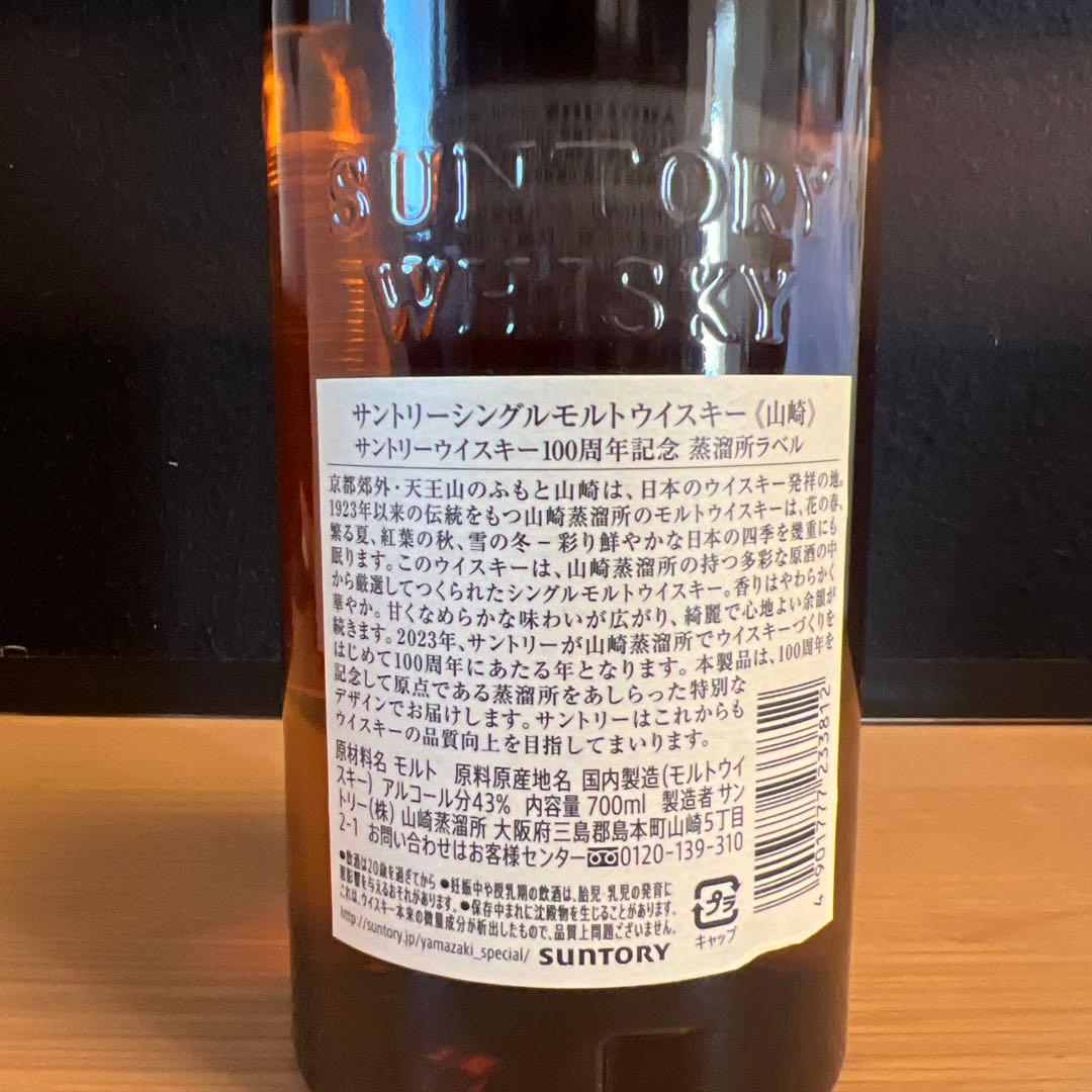 山崎シングルモルトウイスキー 700ml 100周年記念
