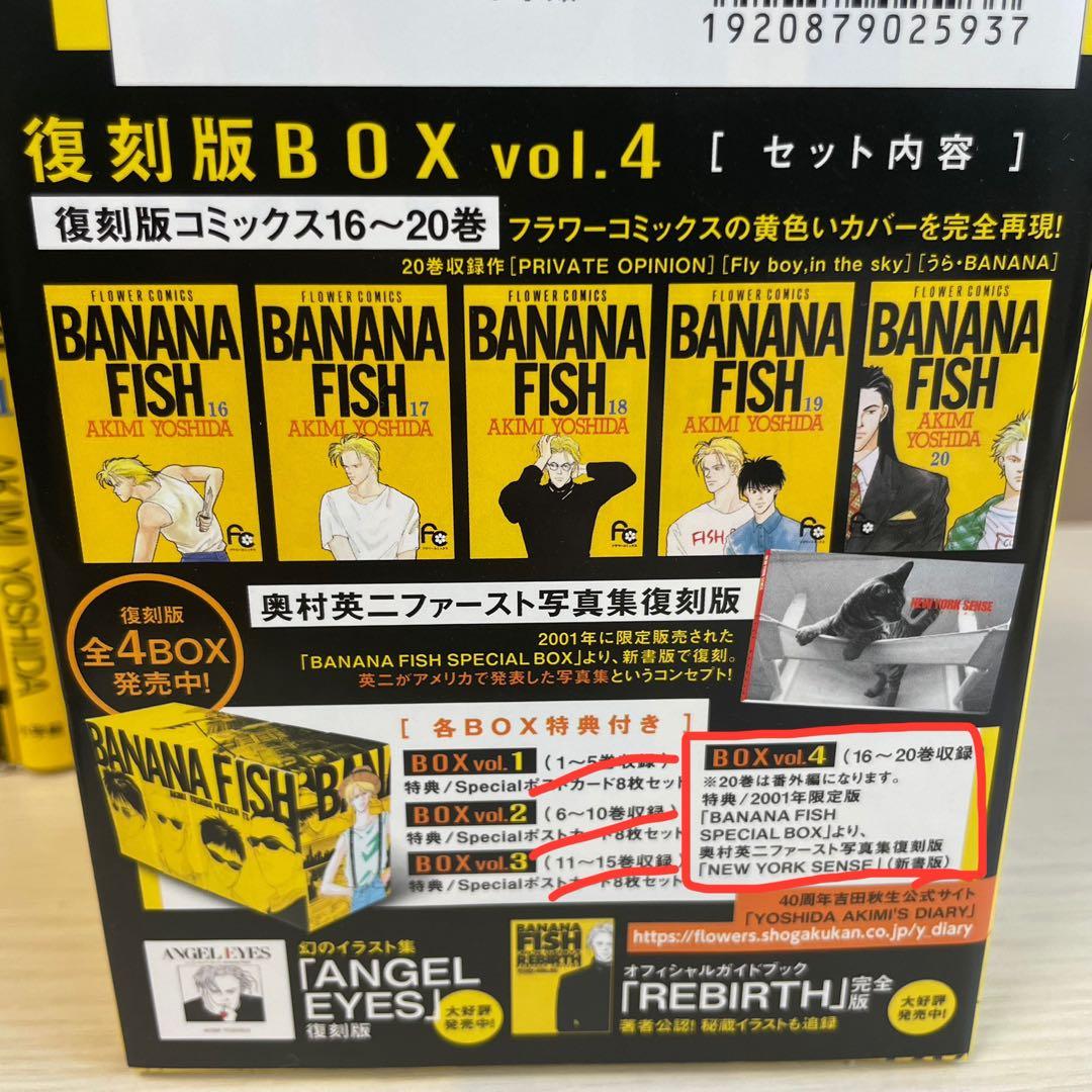 BANANA FISH 全20巻セット 復刻版 特典(写真集)付き