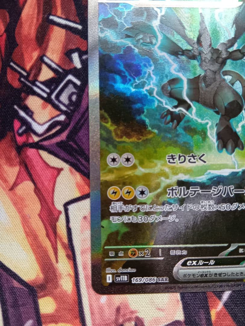 ポケモンカード ゼクロムex SAR