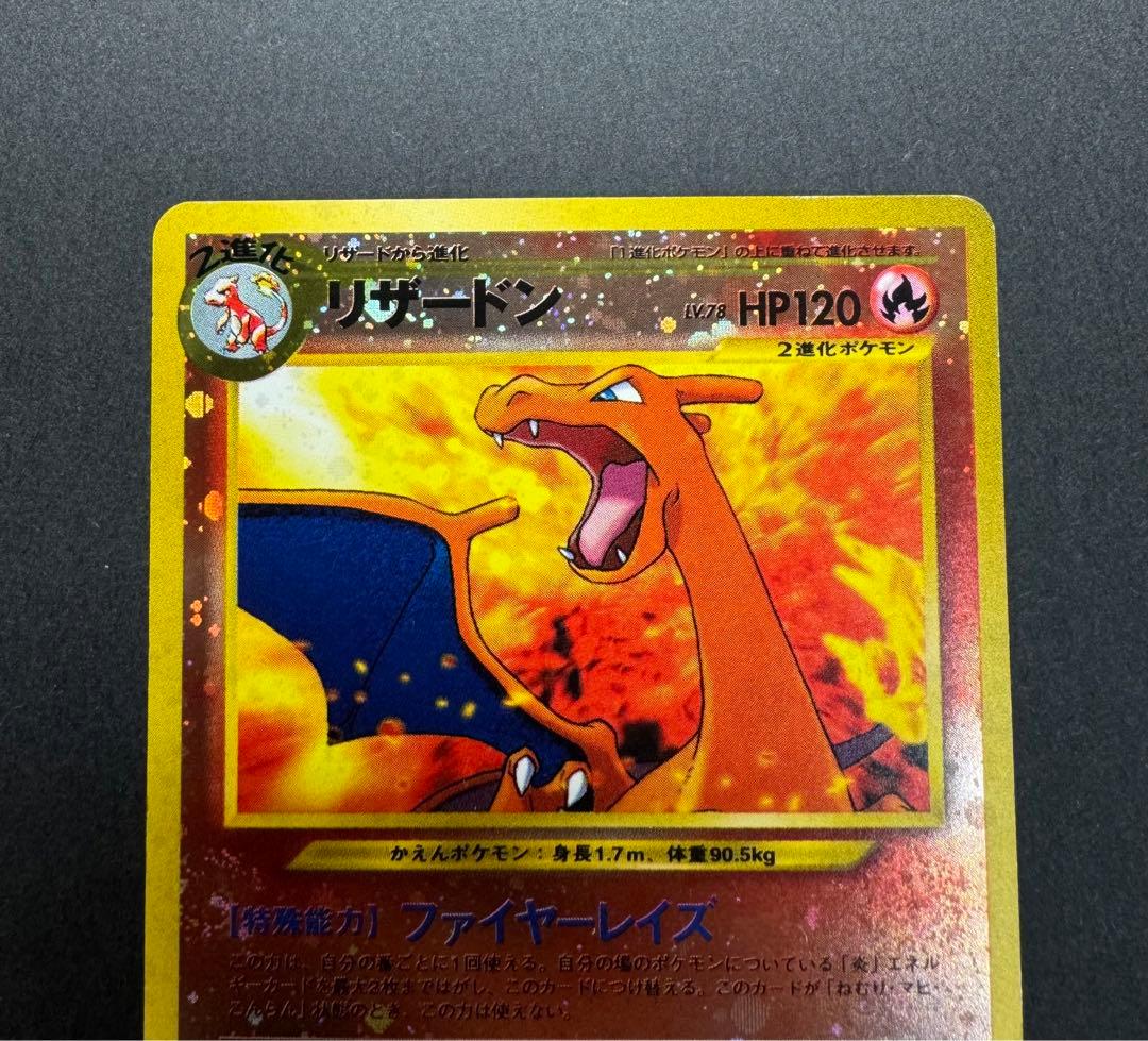 ポケモンカード　リザードン　旧裏 ファイヤーレイズ　渦巻きホロ 2つ　1枚