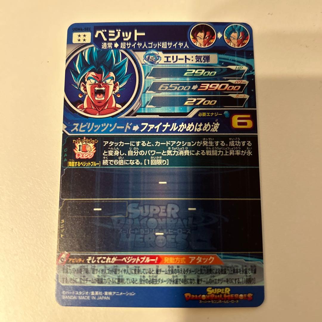 スーパードラゴンボールヒーローズ ベジット SEC 初期　オリジナル