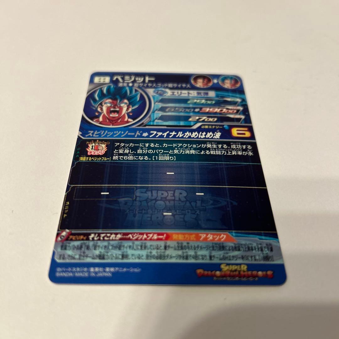 スーパードラゴンボールヒーローズ ベジット SEC 初期　オリジナル