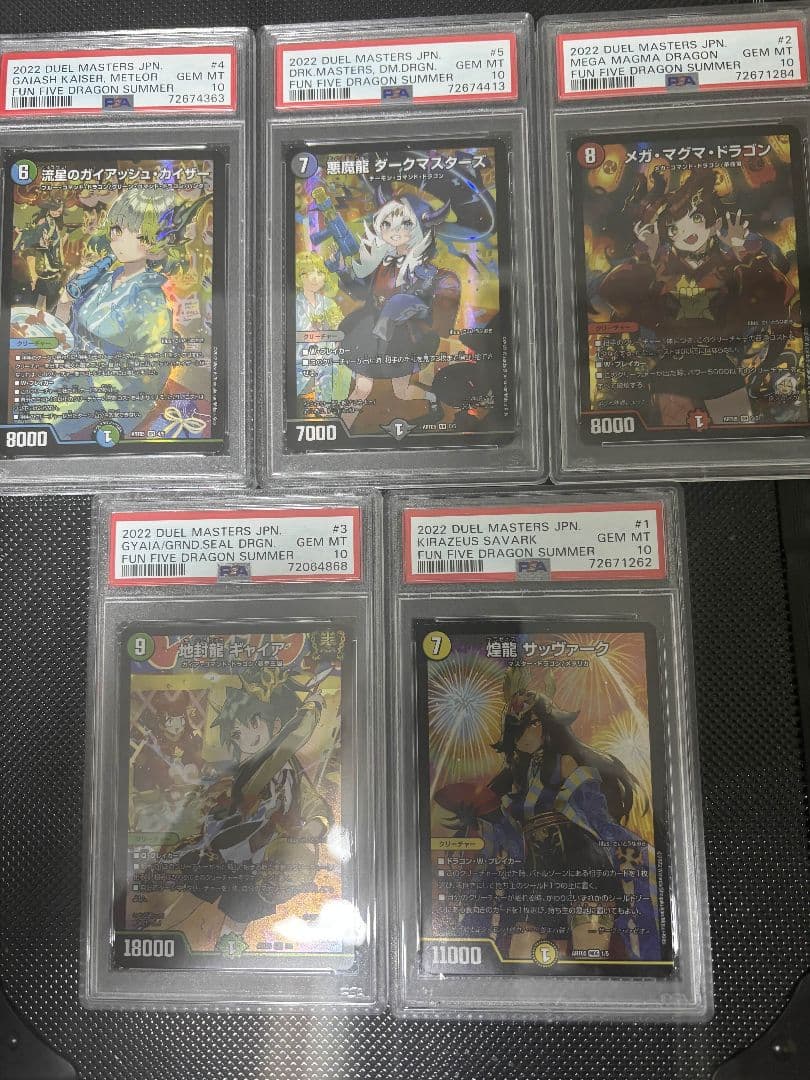 ドラゴンサマー 神アート psa10 セット