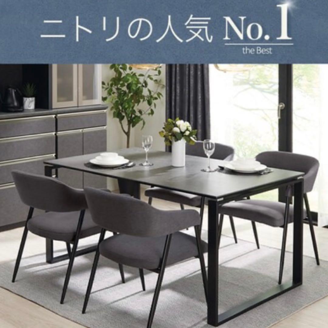 ニトリ セラミックダイニングテーブル セーラル150 CHN GY