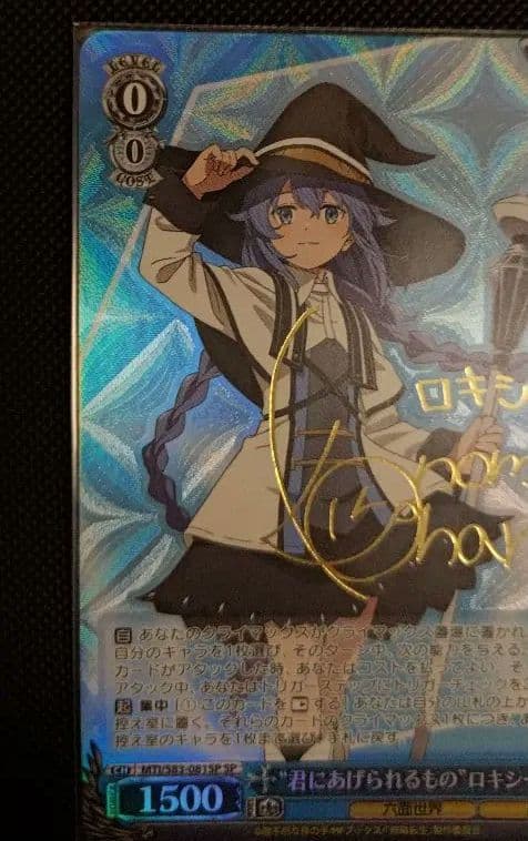 ヴァイスシュヴァルツ　無職転生　ＳＰ君にあげられるもの　ロキシー