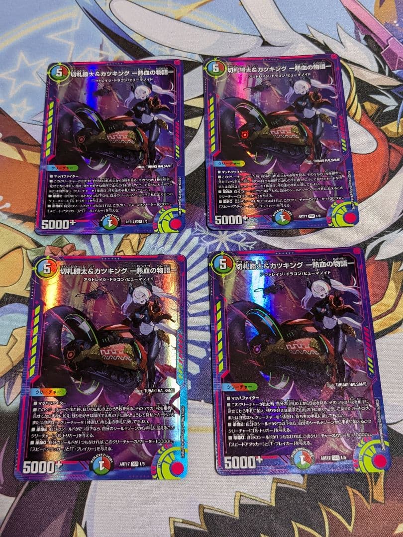 切札勝太＆カツキング 熱血の物語　神アート　4枚セット