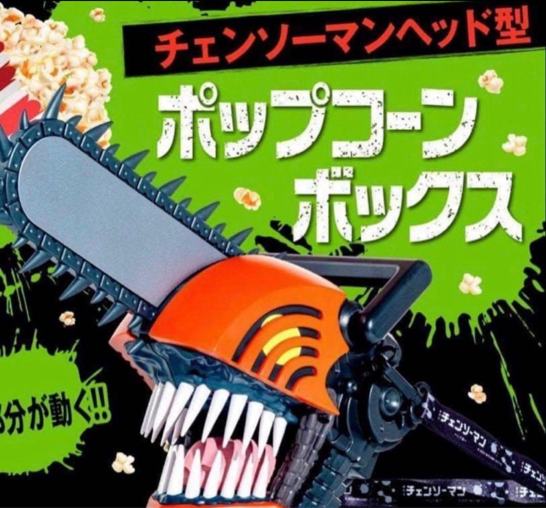 即納可　チェンソーマン レゼ篇 ヘッド型 ポップコーンボックス バケツ