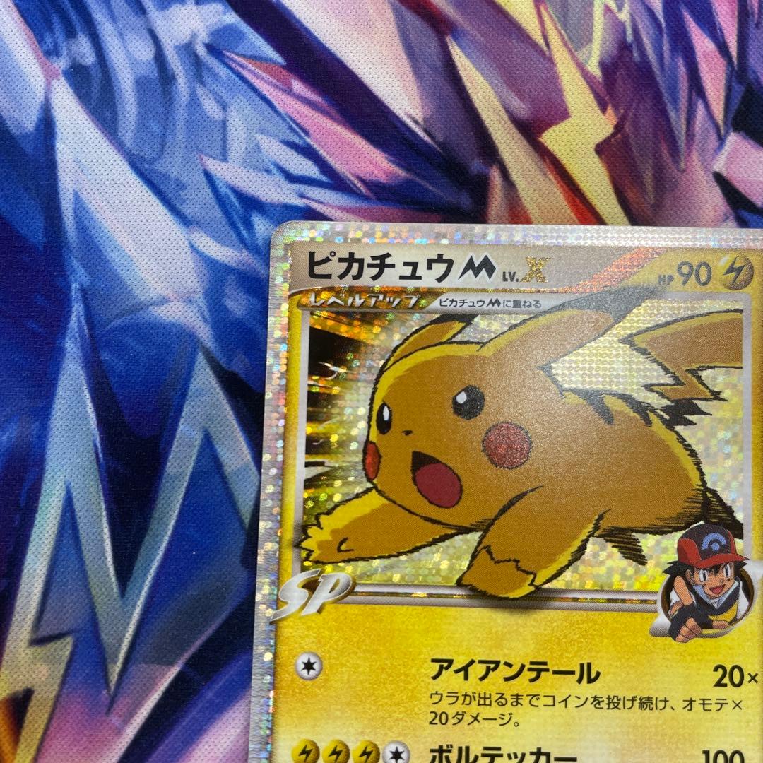 ピカチュウm Lv.X