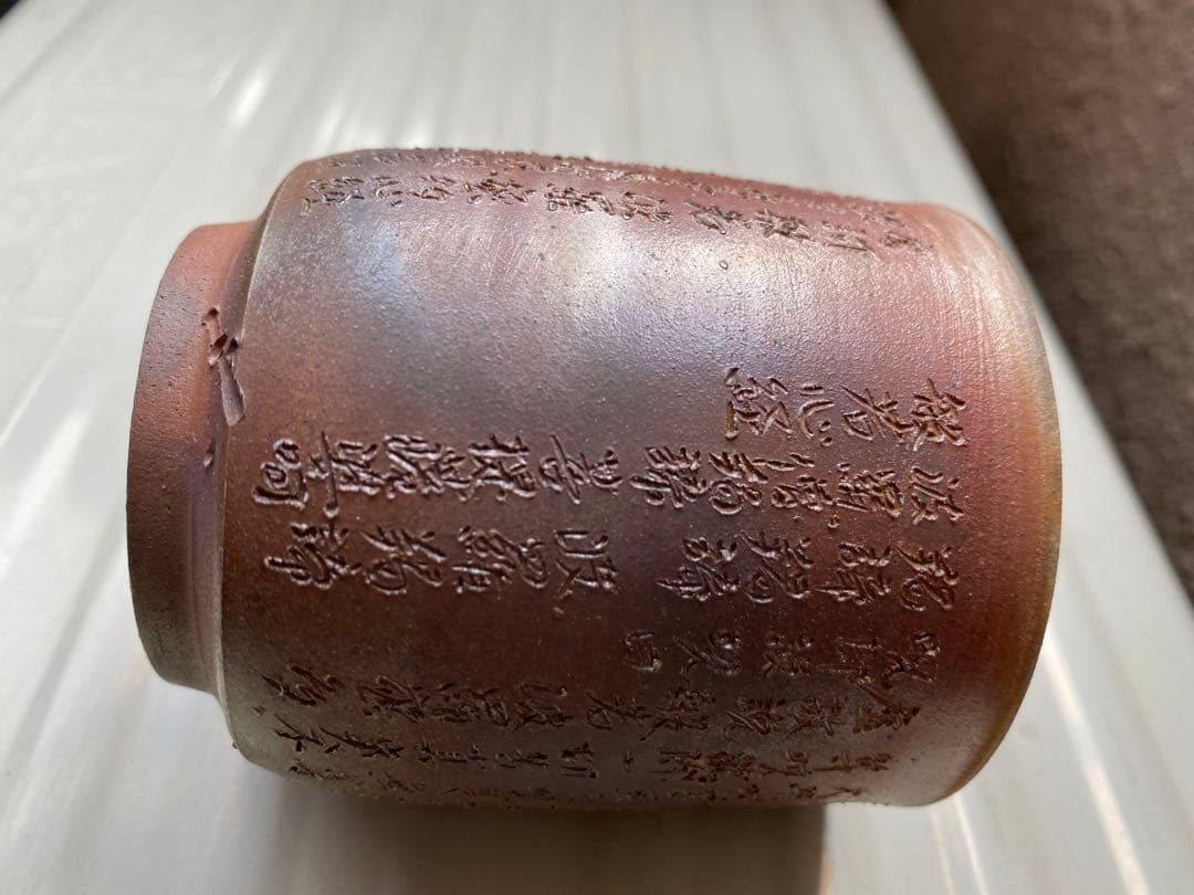 希少　備前焼　蓋付き湯呑みペアセット（木箱）般若心経