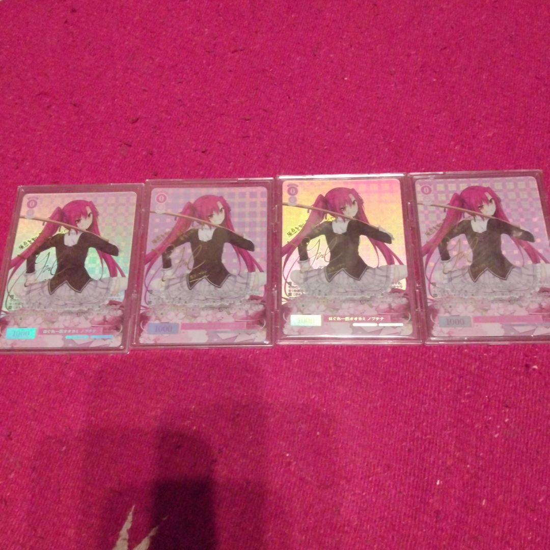 ヴァイス　ロゼ　はぐれ一匹オオカミ　ノブチナ　SP 4枚セット