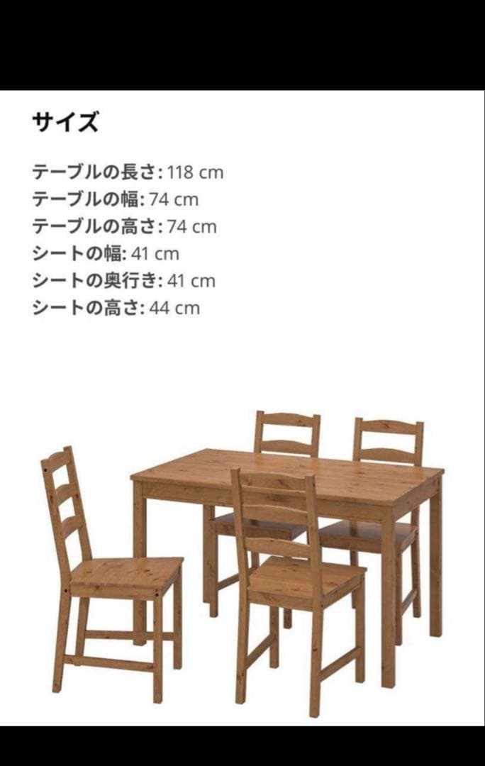 【IKEA】 JOKKMOKK テーブル&イス5点セット　※直接引渡限定　藤沢市