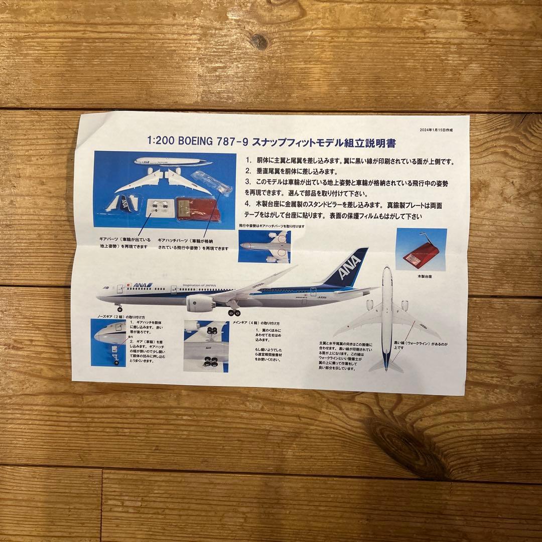 ANA Boeing 787-9 1/200 スケールモデル