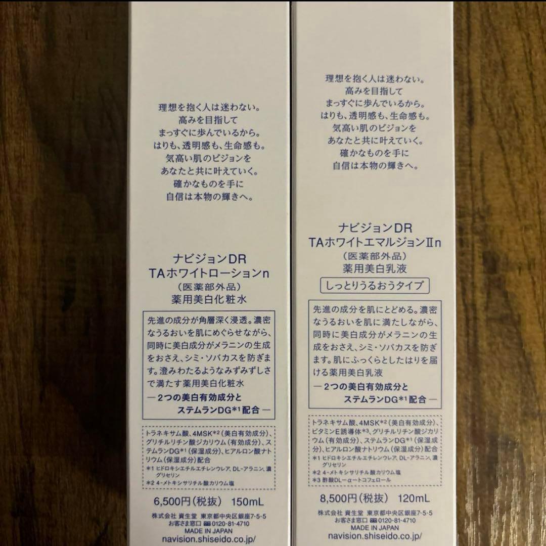 ナビジョンDR TAホワイトローションnTAホワイトエマルジョンⅠⅠn しっとり