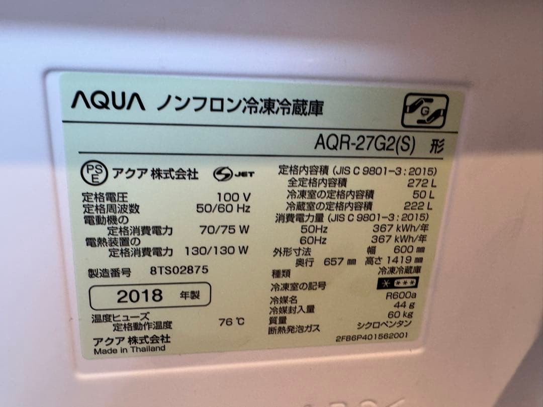 冷蔵庫　AQR-27G2