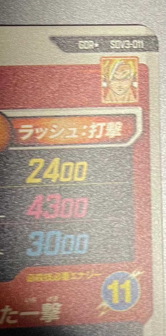 ドラゴンボール ダイバーズ　SDV3-011 孫悟空 パラレル