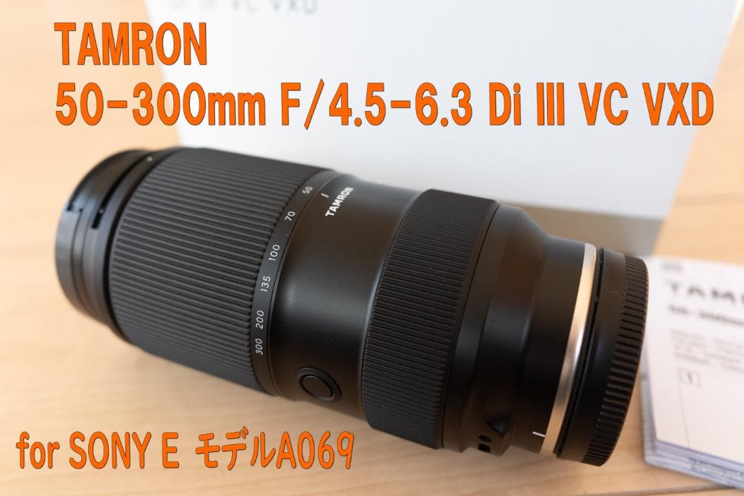 レンズ(ズーム) TAMRON 50-300mm F4.5-6.3 Di III VC VXD
