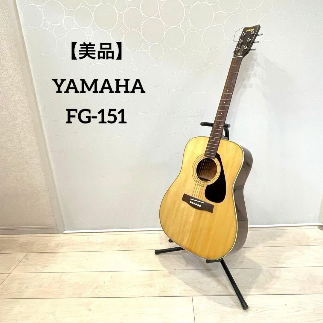 【美品】YAMAHA FG-151 アコースティックギター ビンテージ 70s