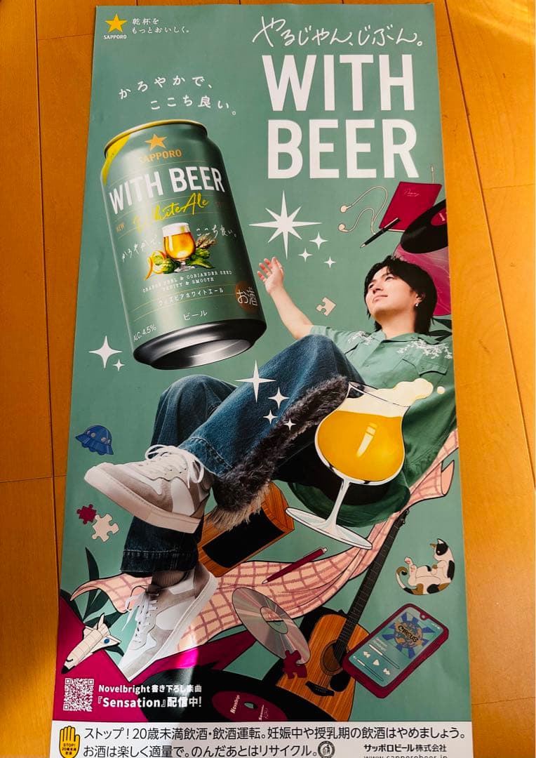 ［超貴重］Novelbright竹中雄大プロモーションポスター