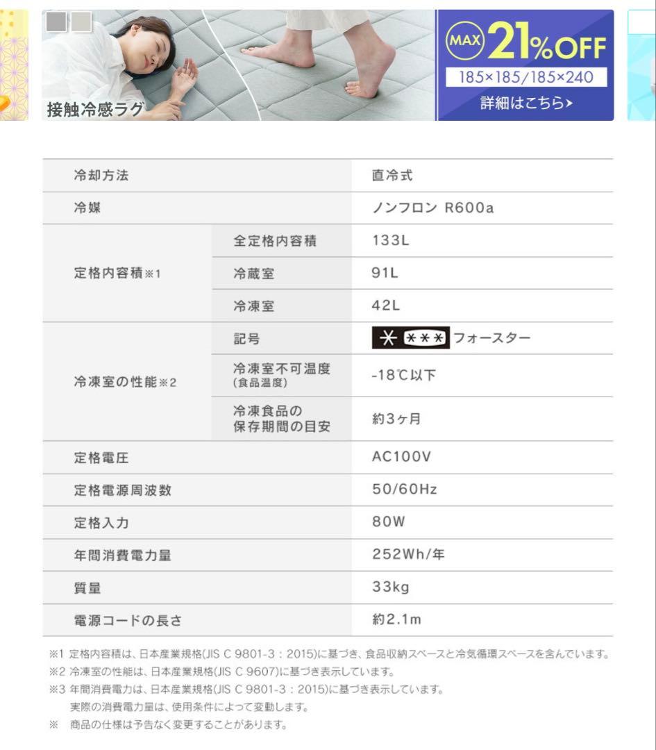 【ブランテリア】 冷蔵庫