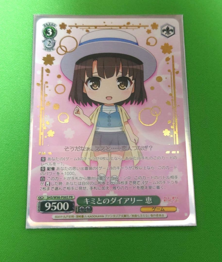 キミとのダイアリー 恵　箔押し PR　上位賞