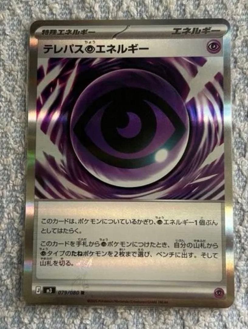 必見‼️エラーカード‼️ テレパス超エネルギー 079/080 R