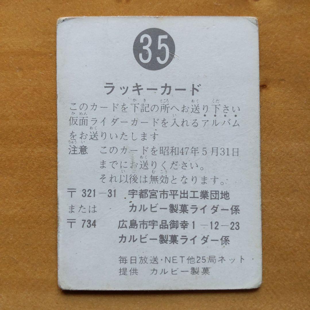 カルビー旧仮面ライダーカード&アルバム「ラッキーカードなど  まとめ売り」