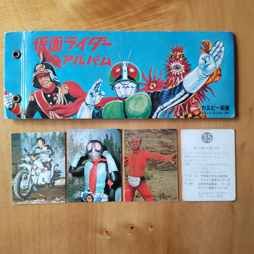 カルビー旧仮面ライダーカード&アルバム「ラッキーカードなど  まとめ売り」