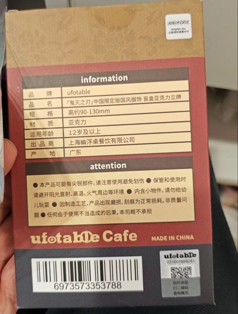 鬼滅の刃 国風服 中国限定 冨岡義勇 アクリルスタンド アクスタ