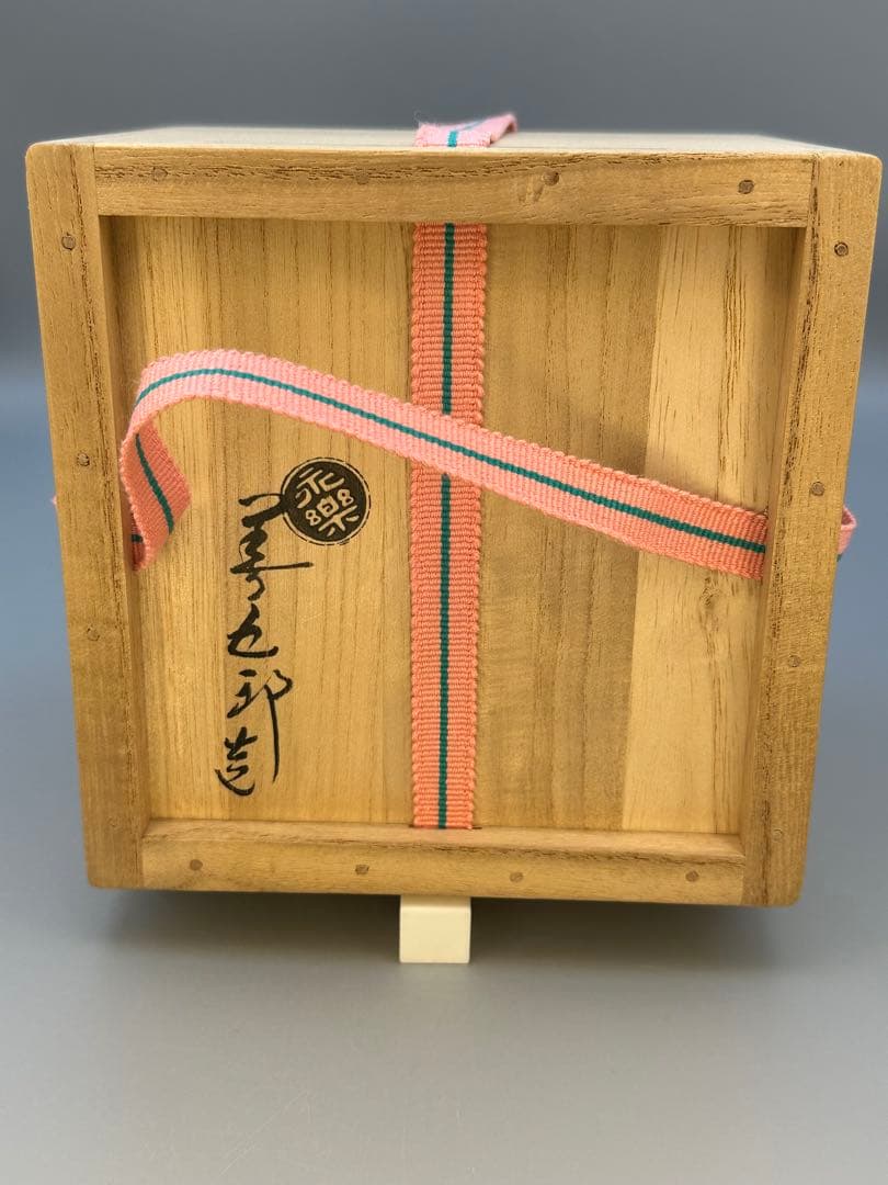 茶道具　茶碗　永楽善五郎　青海波