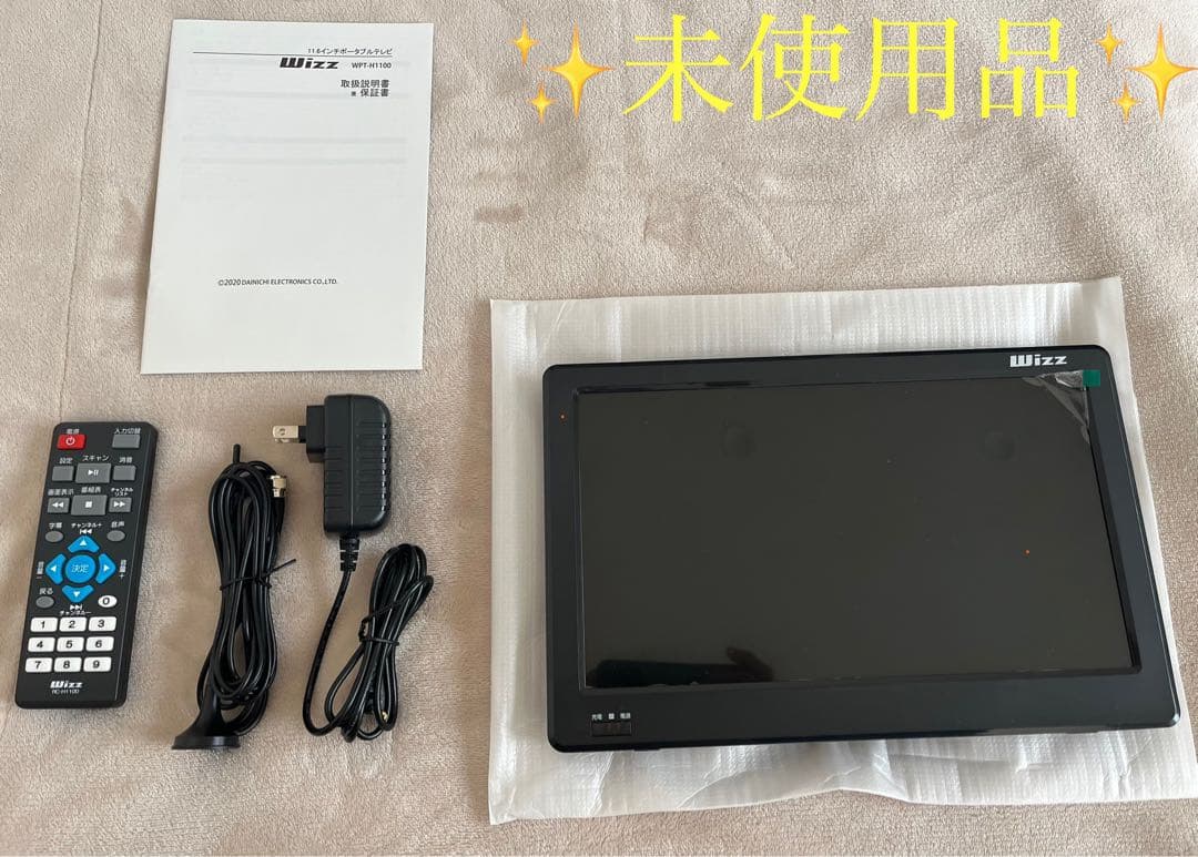【未使用】Wizz ウィズ WPT-H1100 11.6インチポータブルテレビ