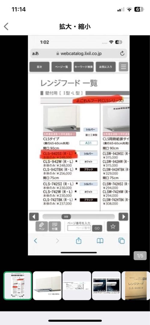 レンジフード CLS-942SIR 富士工業