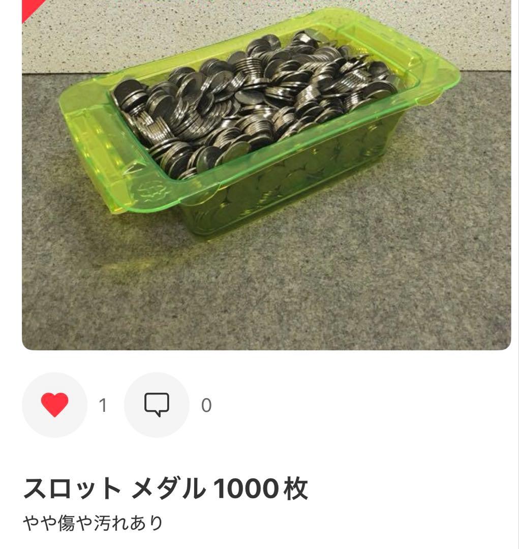 主役は銭形2 パチスロ　メダル1000枚＆データカウンターおまけ　お値下げ中