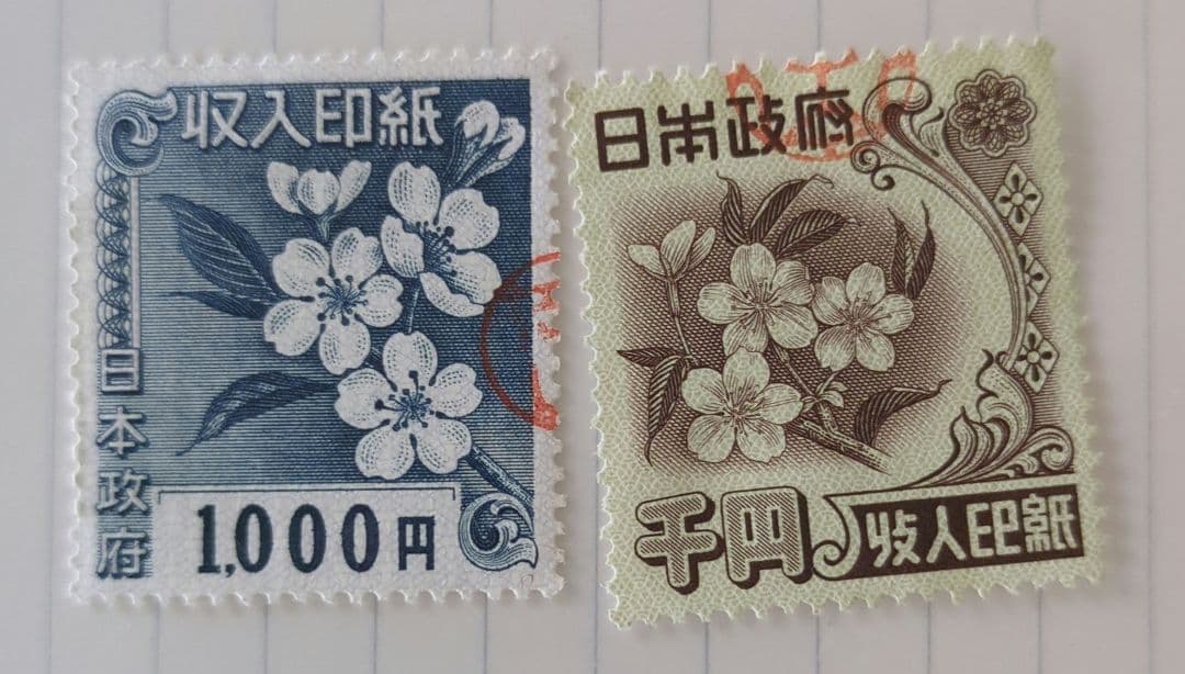 使用済み　収入印紙　14枚セット　コレクション用‼︎