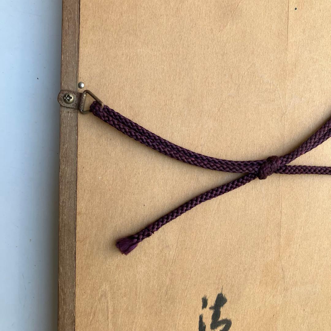 清水多嘉示　不動明王　彫刻