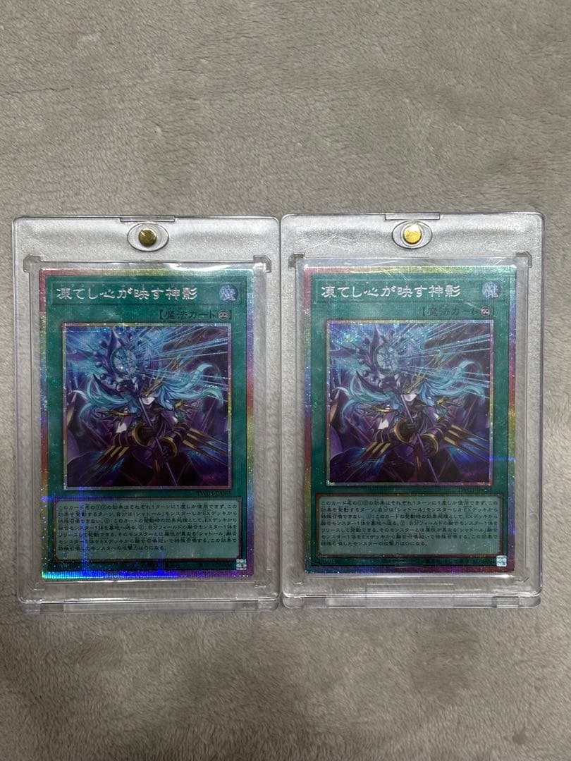 遊戯王　凍てし心が映す神影 プリシク　2枚
