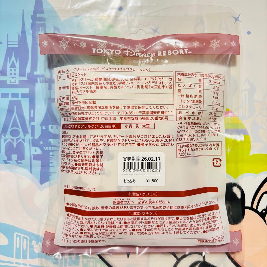 ディズニー⭐️ディズニークリスマス 2025 リルリンリン 菓子 セット