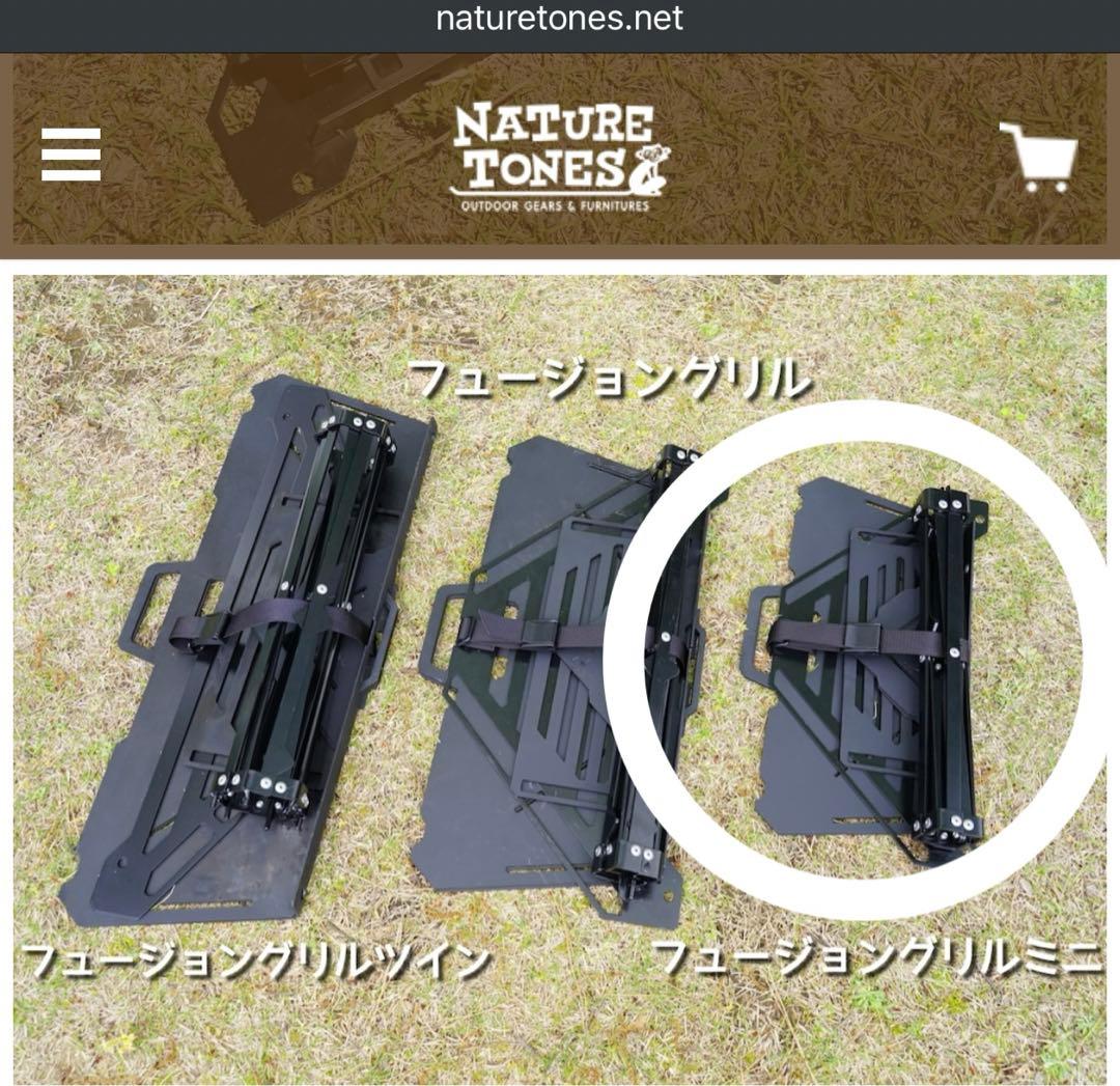 美品 ネイチャートーンズ NATURE TONES フュージョングリル 焚き火台