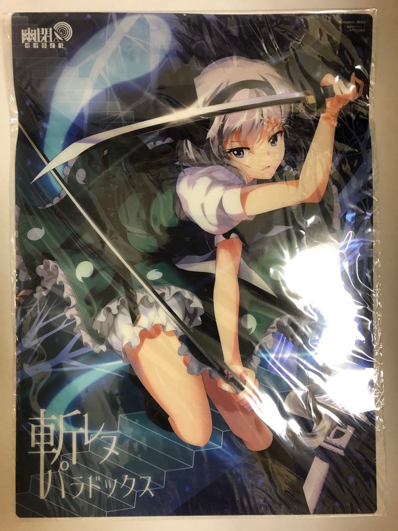 【非売品 当選品】幽閉サテライト 妖夢 斬レヌパラドクス 硬質 デスクマット