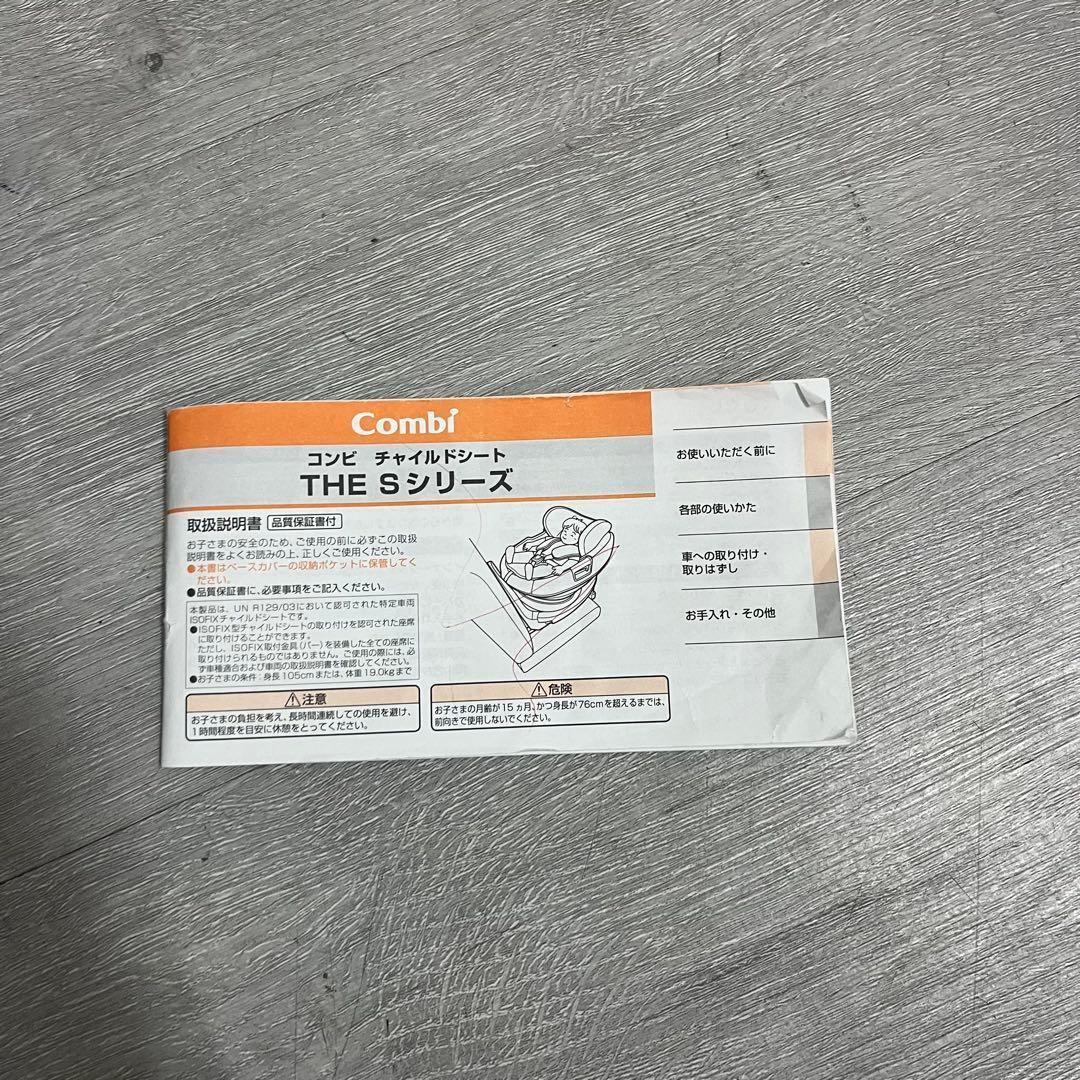 美品 THE S plus ISOFIX エッグショック ZB-750