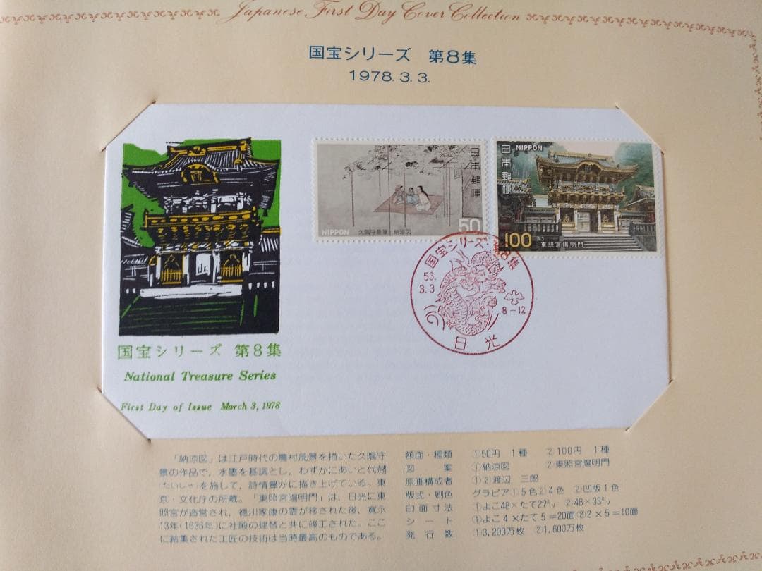 初日カバー 1978年 昭和53年 午年 記念切手 切手 25通ファイル 新品B