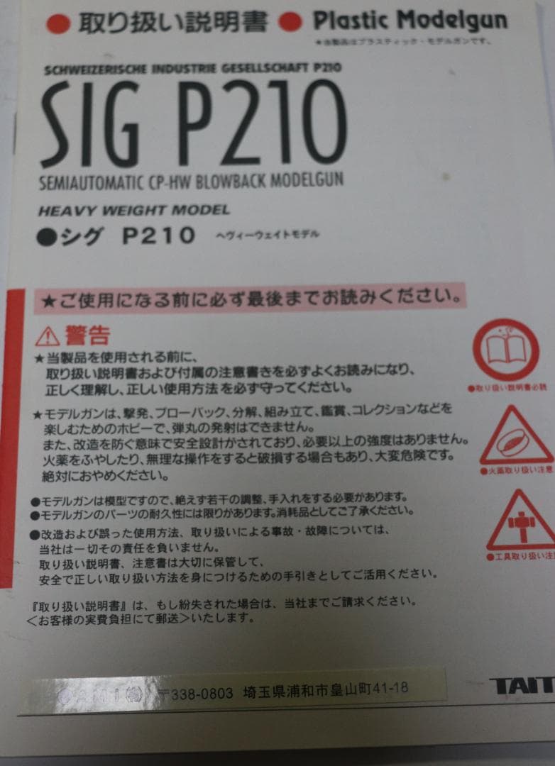 超希少タイトー製ＨＷ樹脂 モデルガン SIG　Ｐ２１０カスタム　SPG合法品