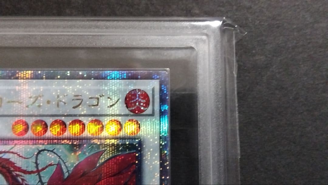 ARS10+】ブラックローズドラゴン」クオシク 25th シークレット QCAC