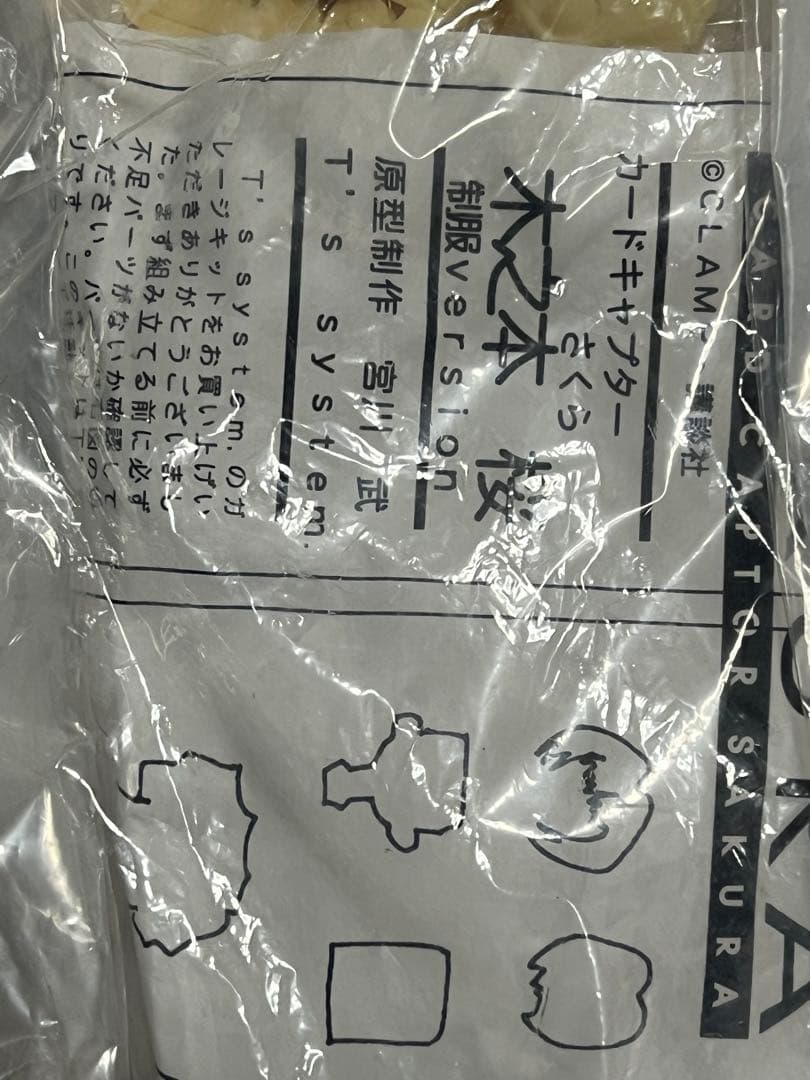 カードキャプターさくら 木之本桜&大道寺知世 制服ver.ガレージキット 宮川武